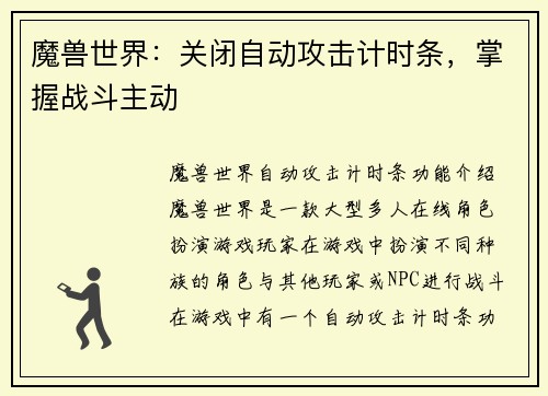 魔兽世界：关闭自动攻击计时条，掌握战斗主动