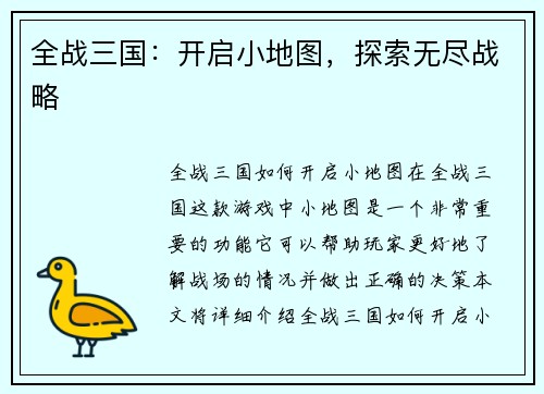 全战三国：开启小地图，探索无尽战略