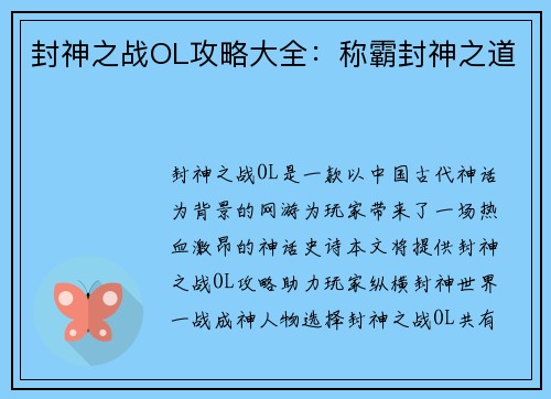封神之战OL攻略大全：称霸封神之道