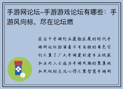 手游网论坛-手游游戏论坛有哪些：手游风向标，尽在论坛燃